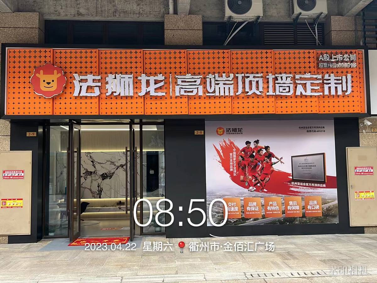浙江衢州开化县法狮龙专卖店图片