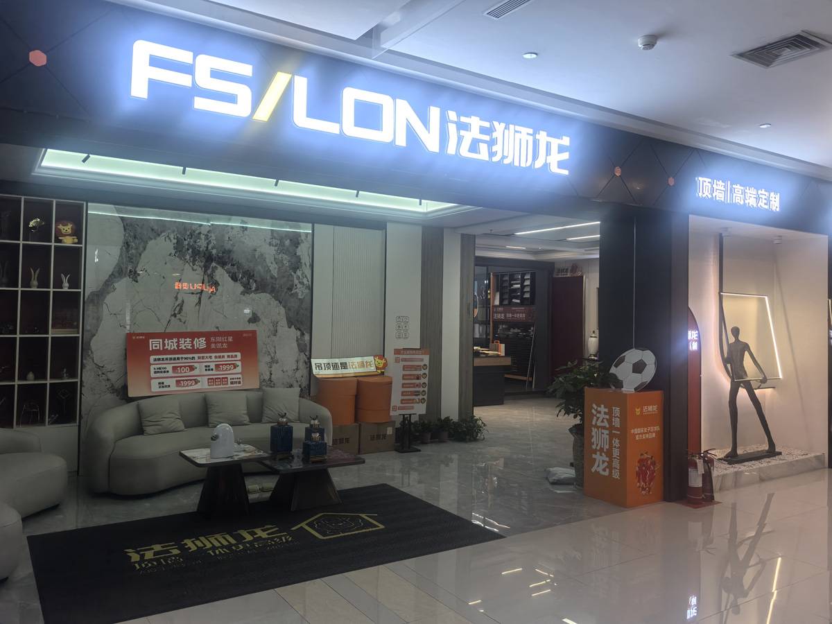 浙江金华东阳市法狮龙专卖店图片