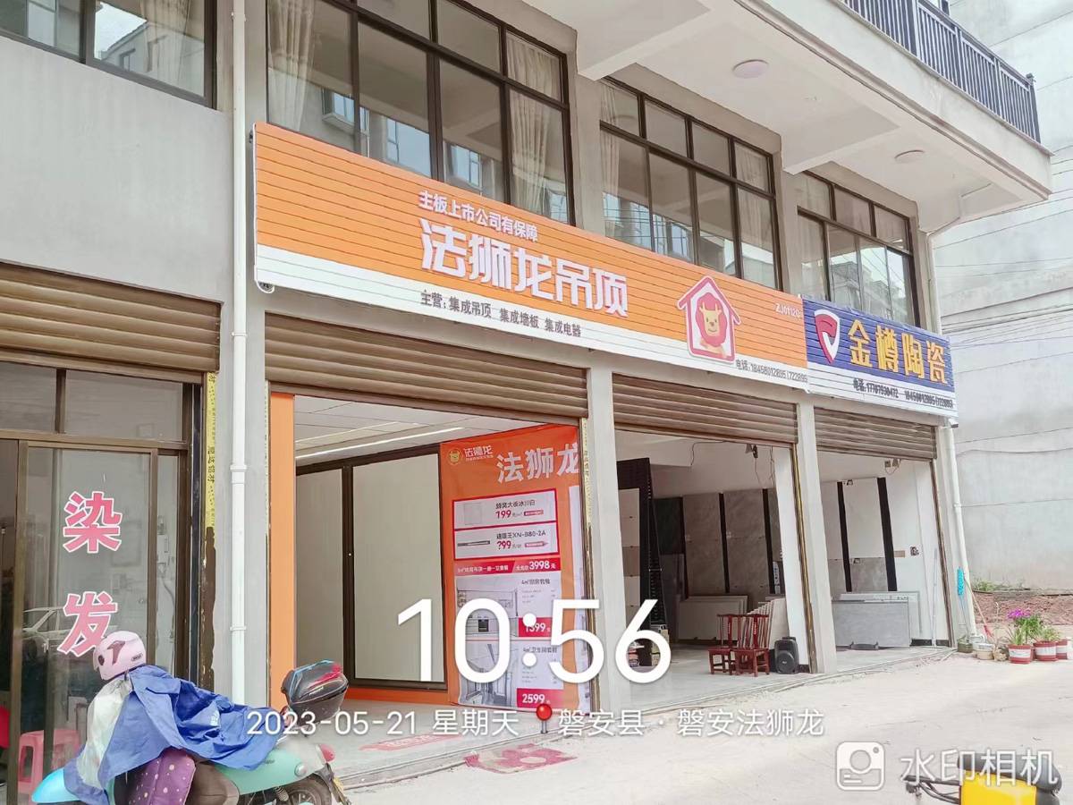 浙江金华磐安县法狮龙专卖店图片