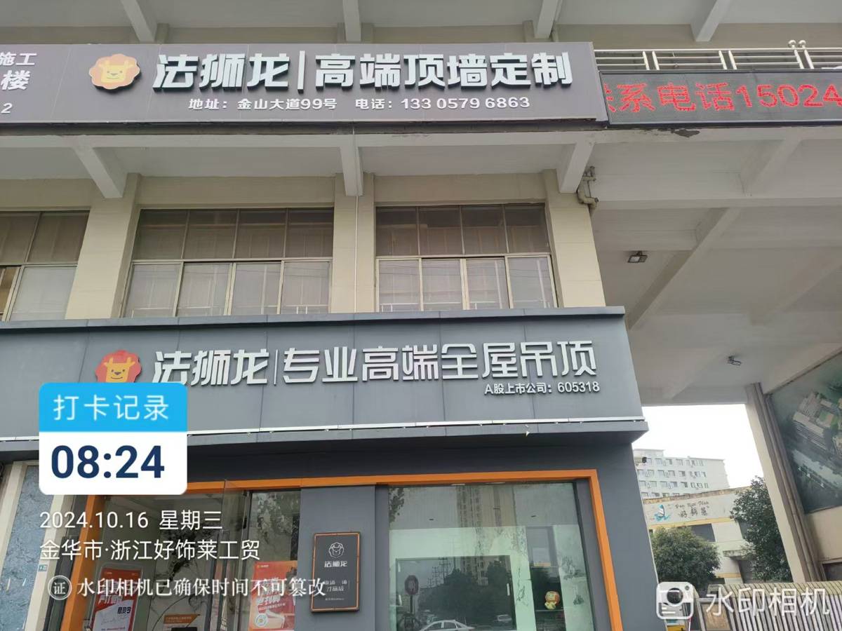 浙江金华金东区法狮龙专卖店图片