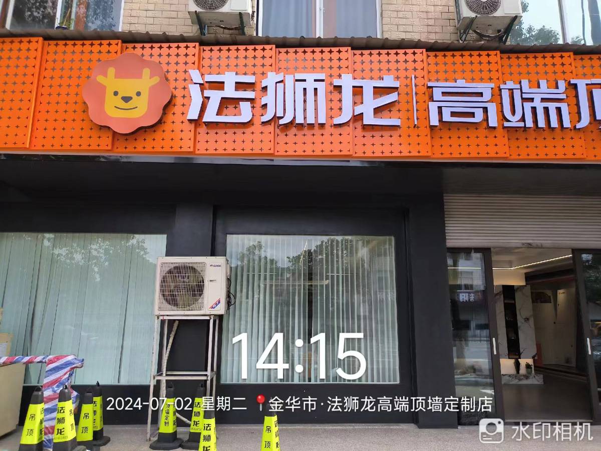 浙江金华东阳市法狮龙专卖店图片