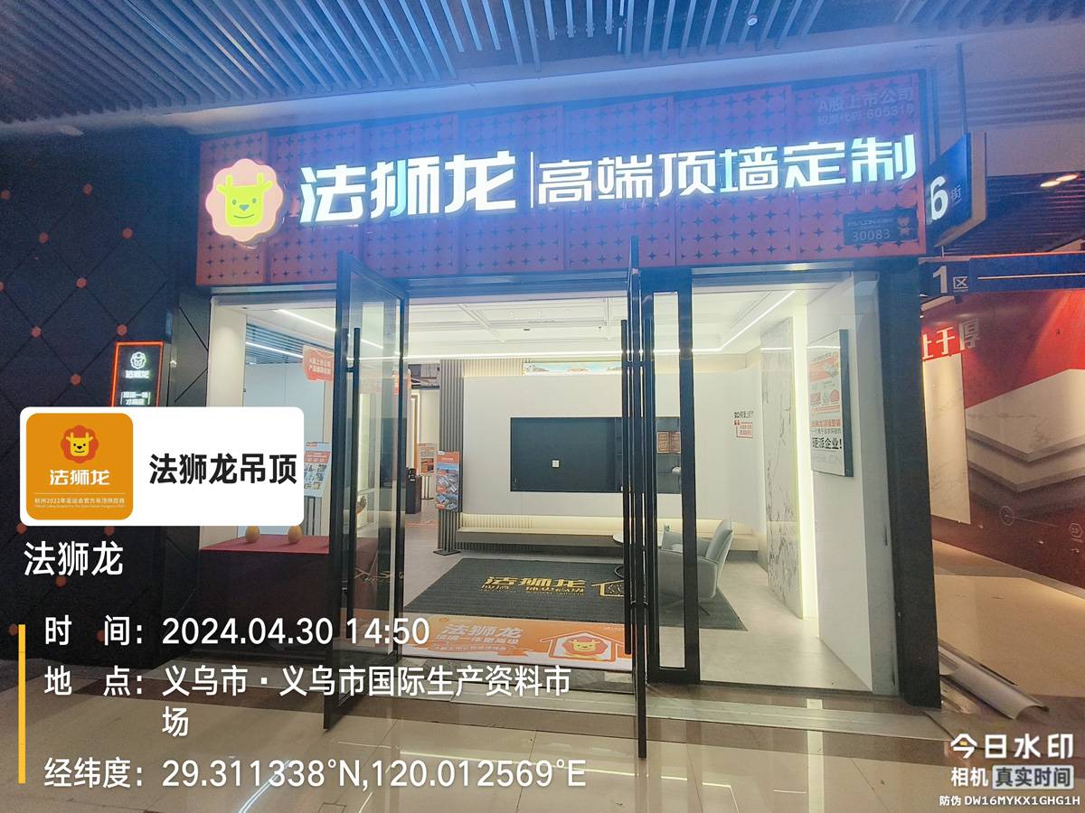 浙江金华义乌市法狮龙专卖店图片