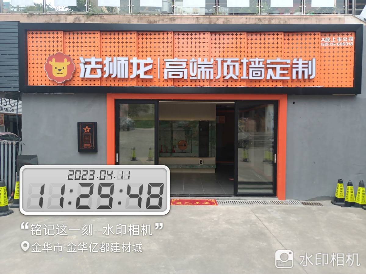 浙江金华婺城区法狮龙专卖店图片