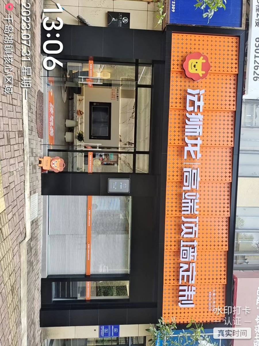 浙江杭州淳安县法狮龙专卖店图片