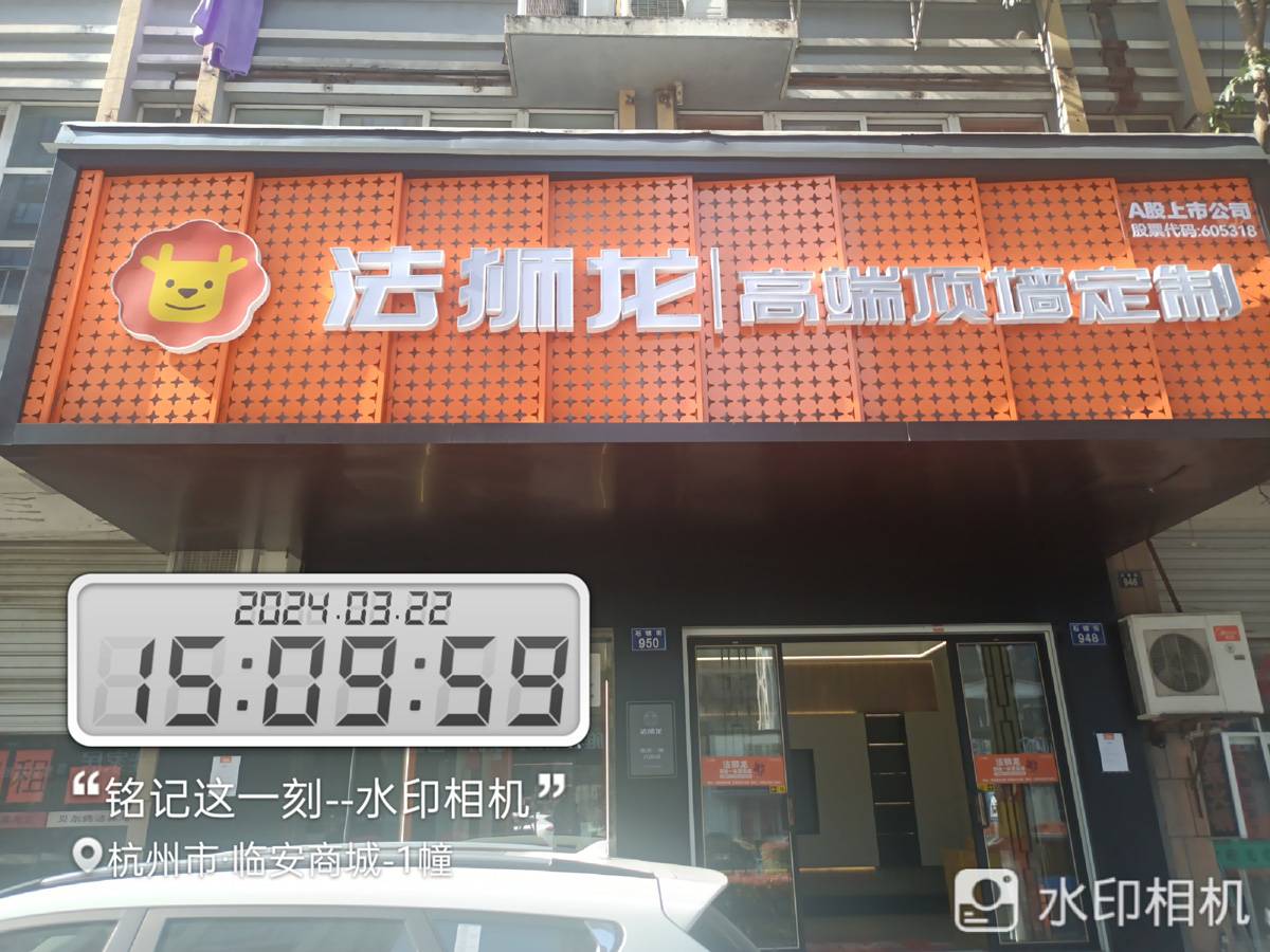 浙江杭州临安区法狮龙专卖店图片
