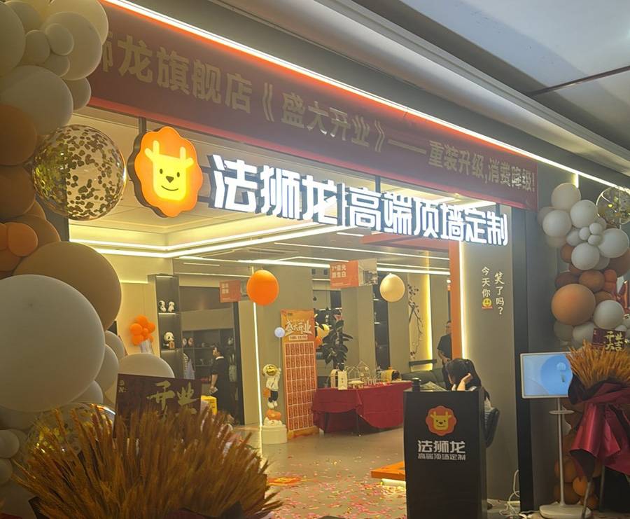浙江绍兴越城区法狮龙专卖店图片