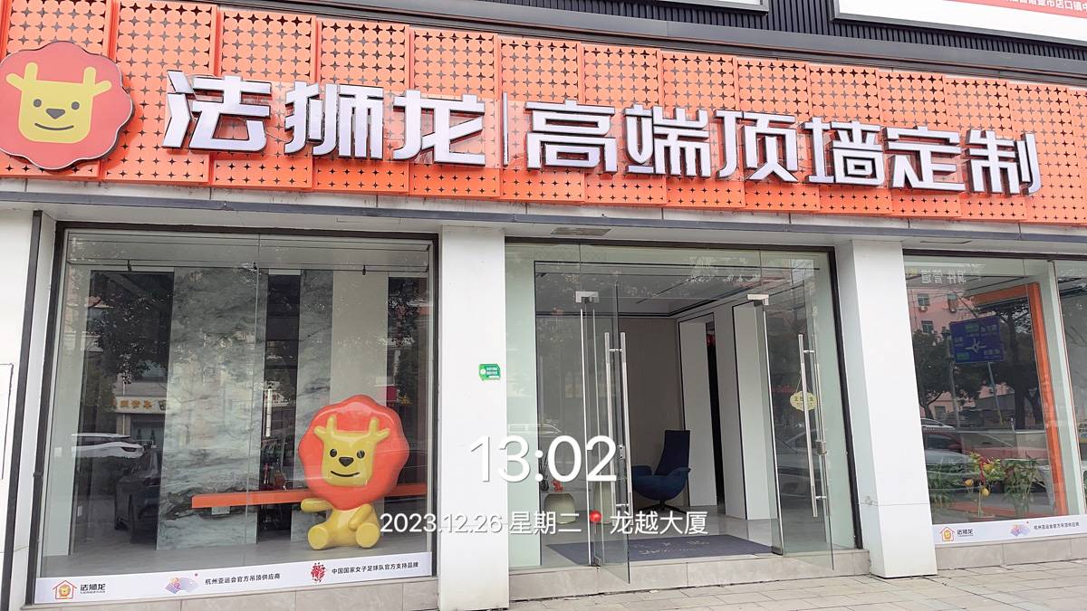 浙江绍兴诸暨市法狮龙专卖店图片