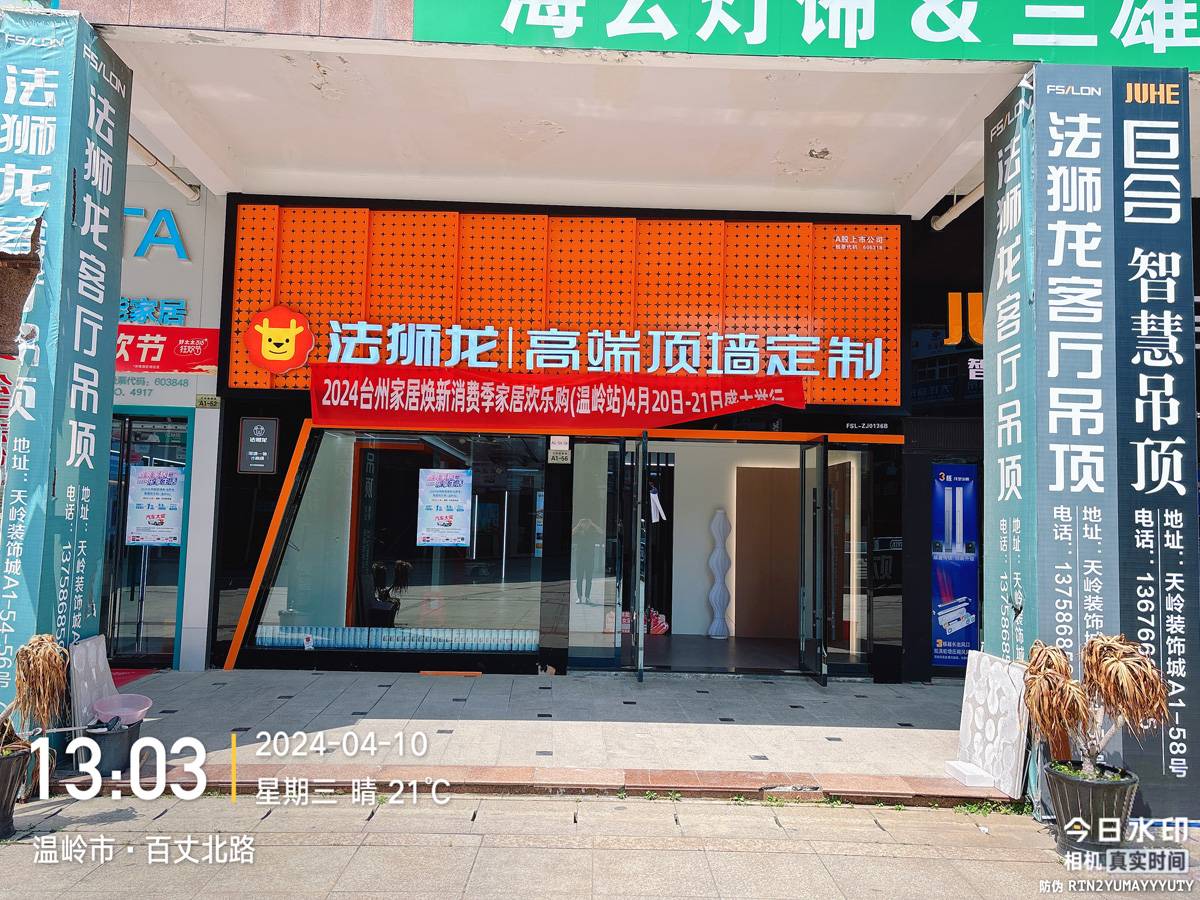 浙江台州温岭市法狮龙专卖店图片