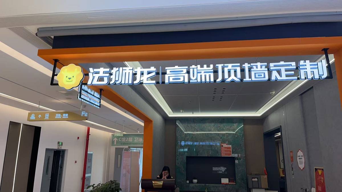 浙江台州临海市法狮龙专卖店图片