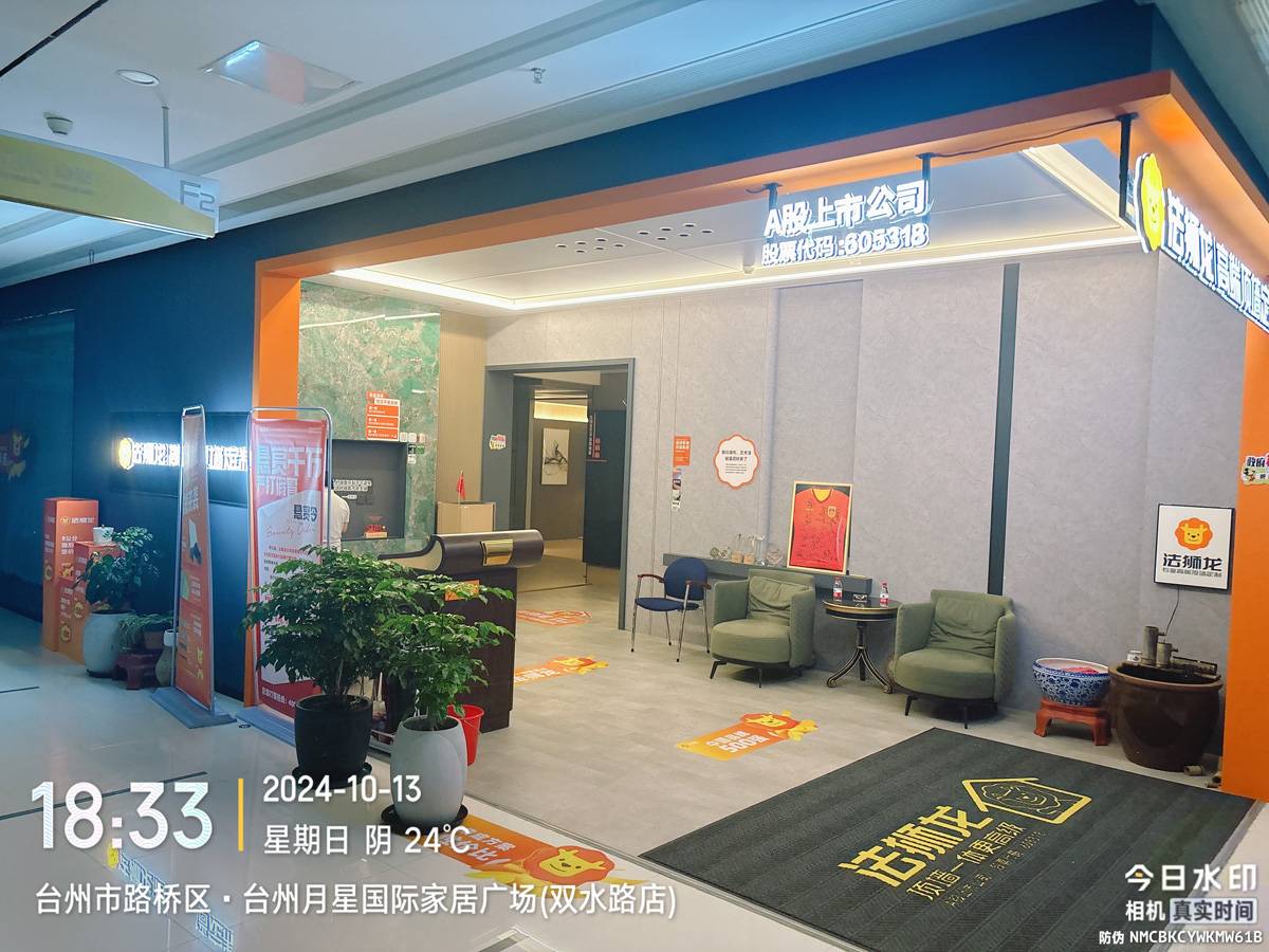 浙江台州路桥区法狮龙专卖店图片