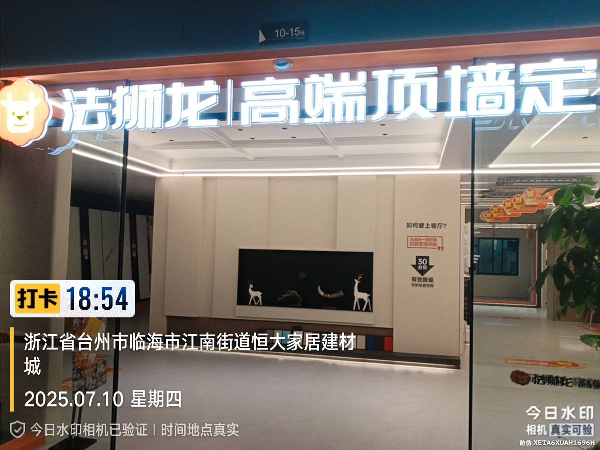 浙江台州临海市法狮龙专卖店图片