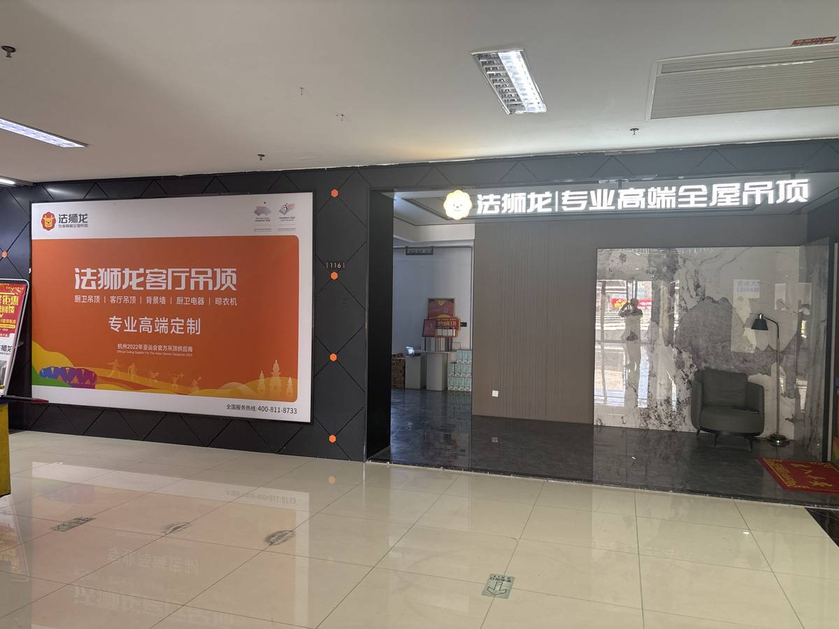 浙江宁波镇海区法狮龙专卖店图片