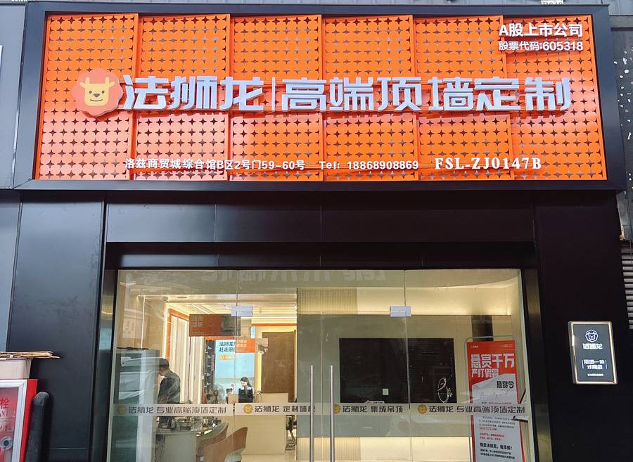 浙江宁波海曙区法狮龙专卖店图片