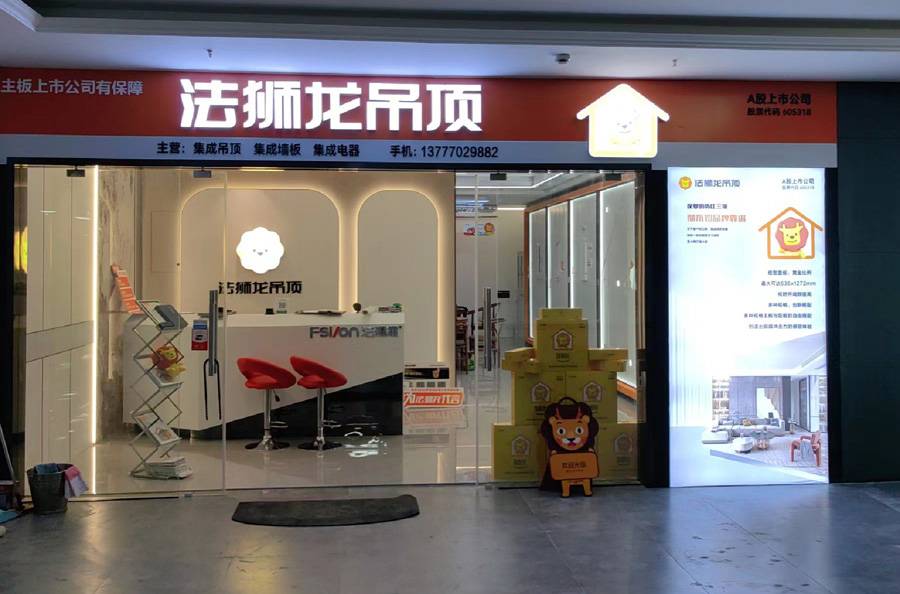 浙江宁波鄞州区法狮龙专卖店图片