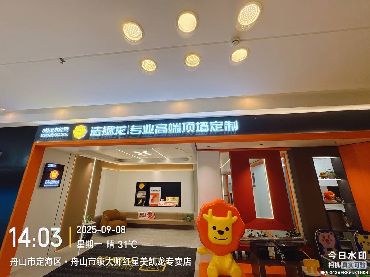 浙江舟山定海区法狮龙专卖店图片