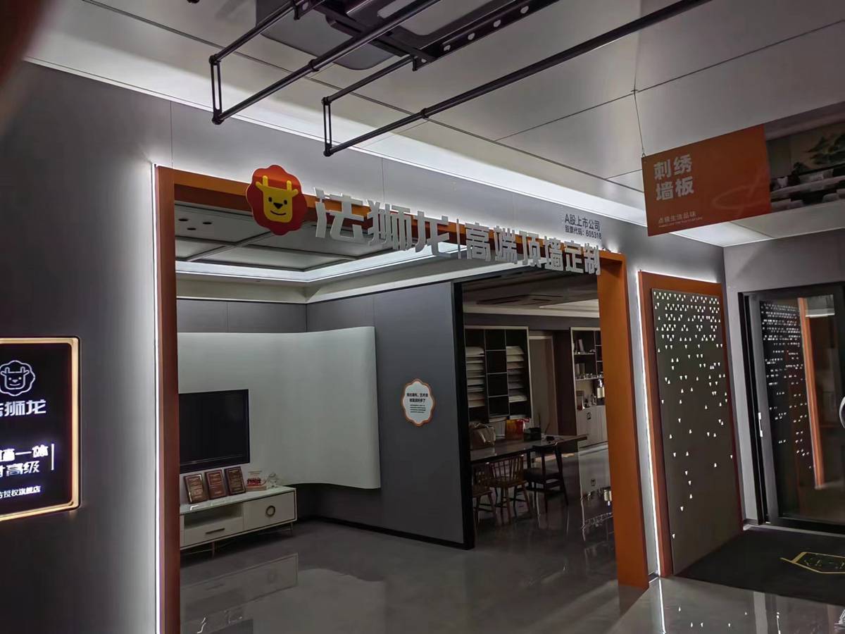浙江湖州安吉县法狮龙专卖店图片