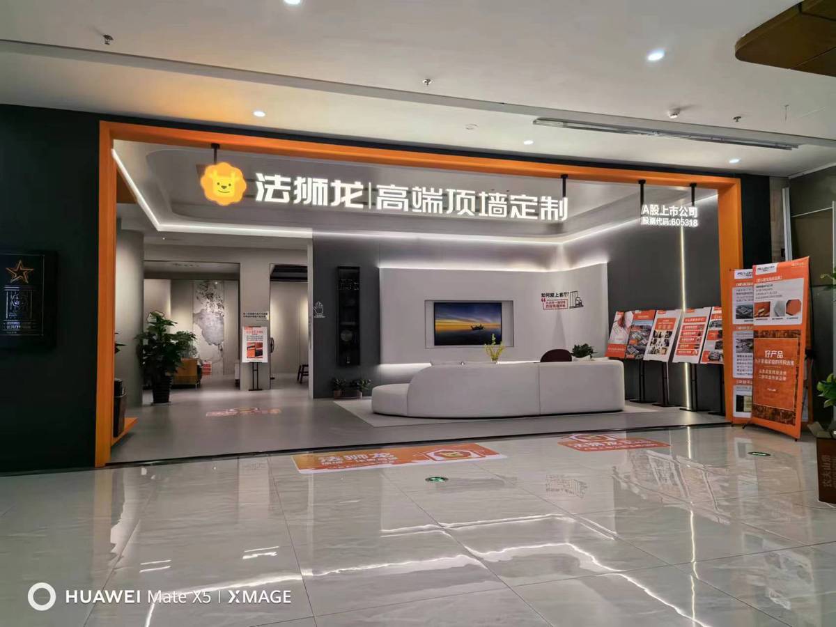 浙江湖州南浔区法狮龙专卖店图片