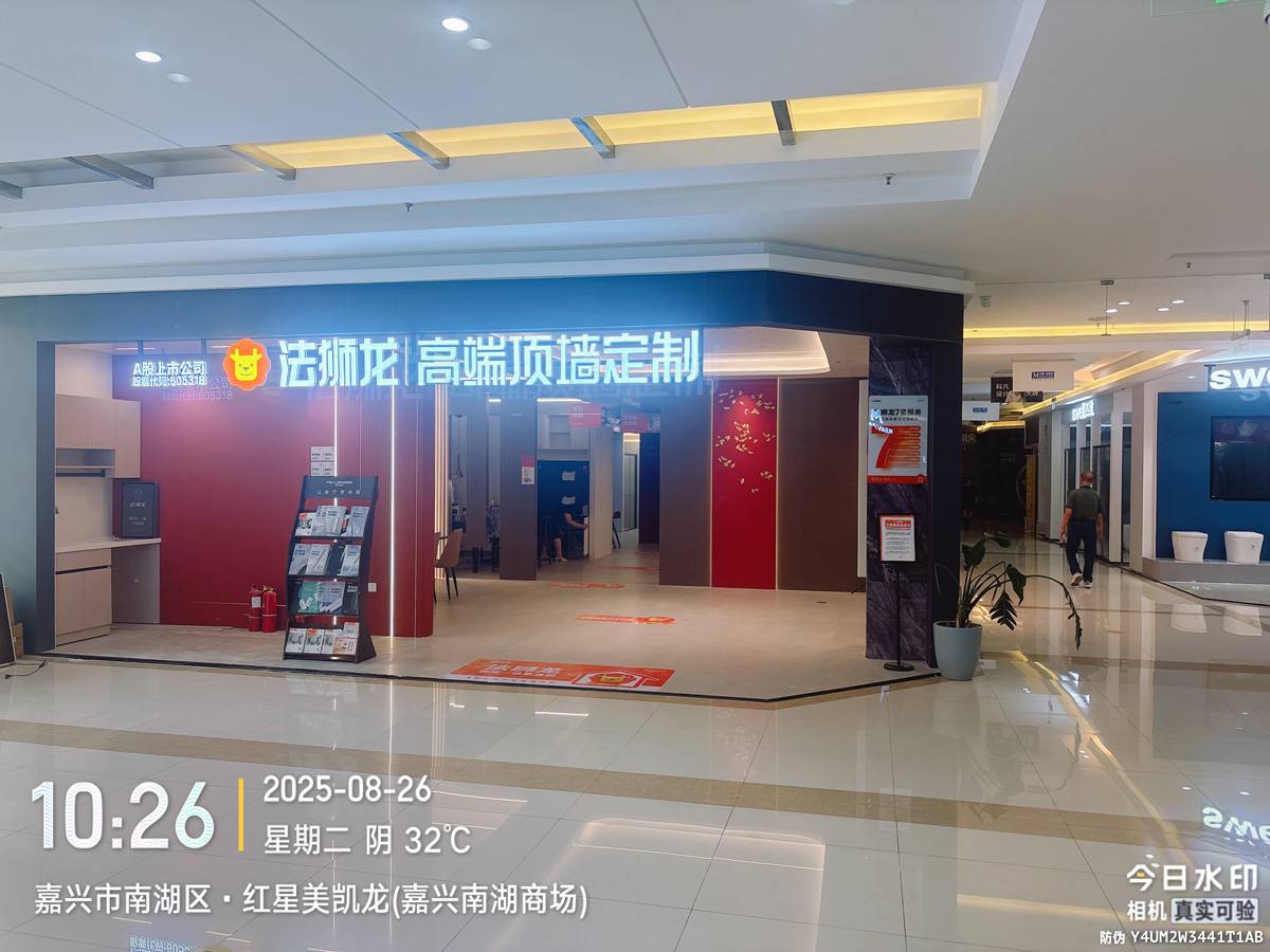 浙江嘉兴南湖区法狮龙专卖店图片