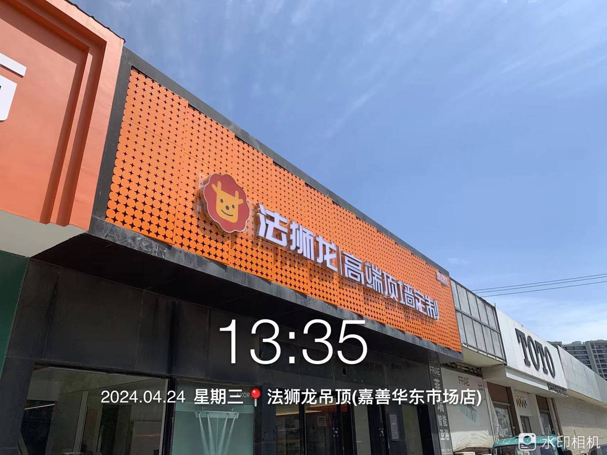 浙江嘉兴嘉善县法狮龙专卖店图片