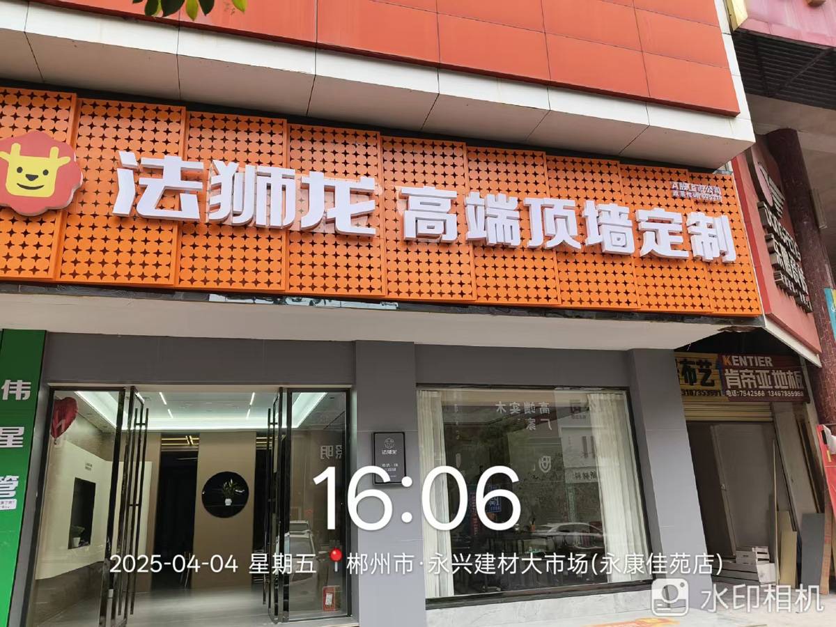 湖南郴州永兴县法狮龙专卖店图片