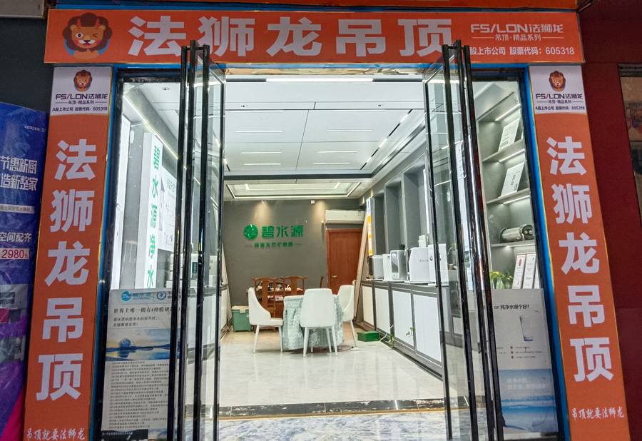 湖南衡阳耒阳市法狮龙专卖店图片