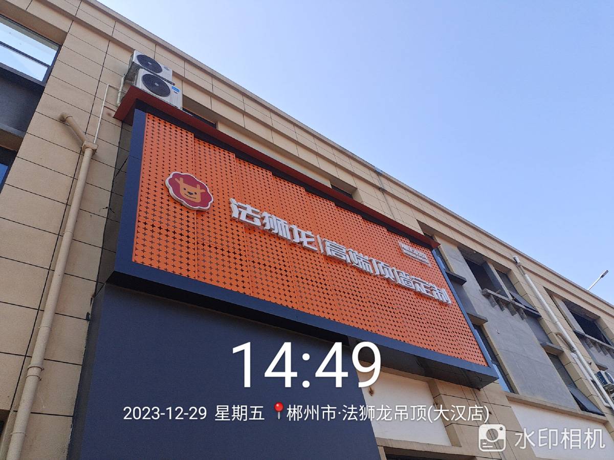 湖南郴州北湖区法狮龙专卖店图片
