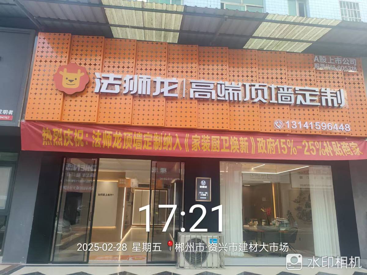湖南郴州资兴市法狮龙专卖店图片