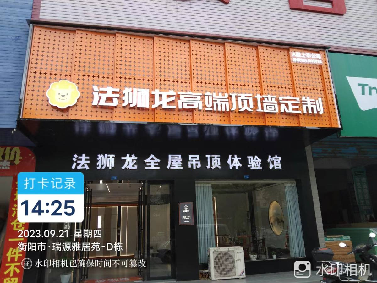 湖南衡阳衡南县法狮龙专卖店图片