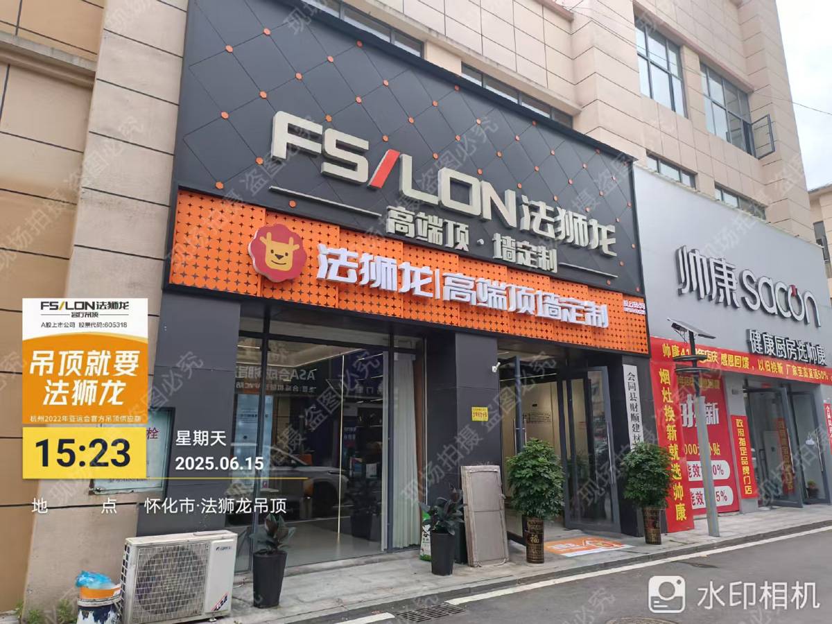 湖南怀化会同县法狮龙专卖店图片