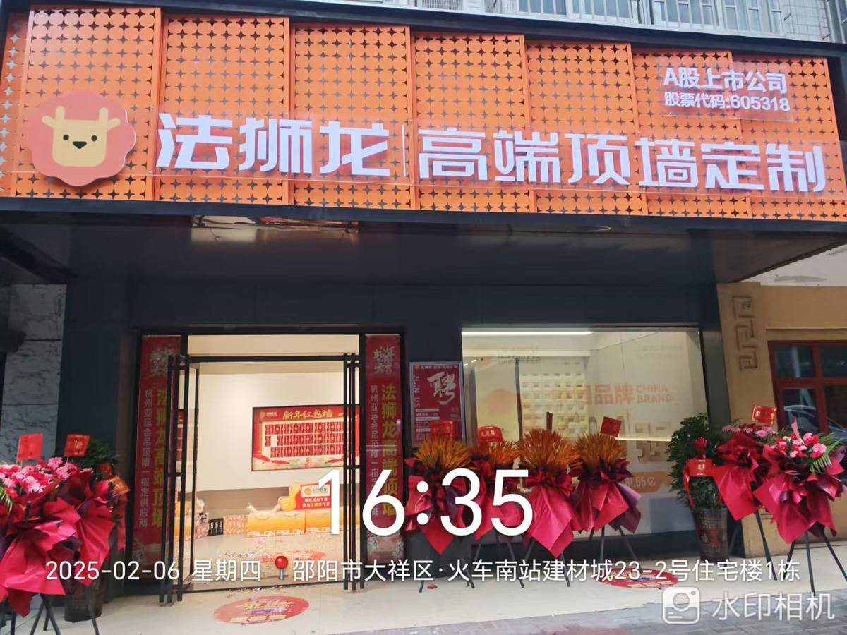湖南邵阳大祥区法狮龙专卖店图片