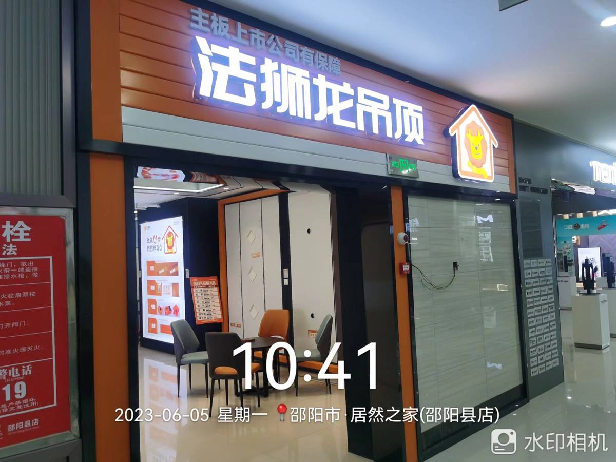 湖南邵阳邵阳县法狮龙专卖店图片