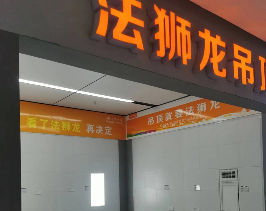 湖南湘西凤凰县法狮龙专卖店图片