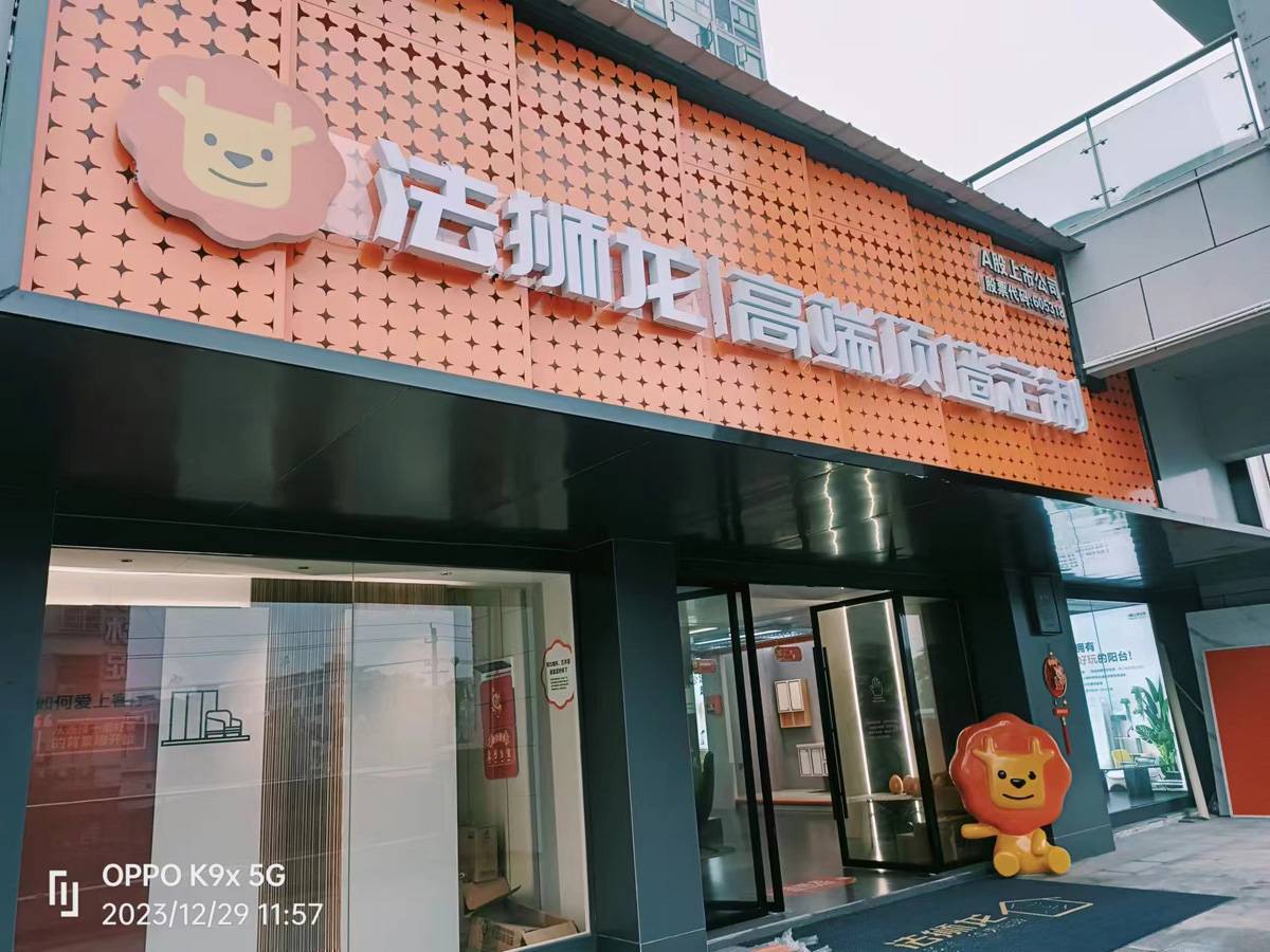湖南湘西龙山县法狮龙专卖店图片