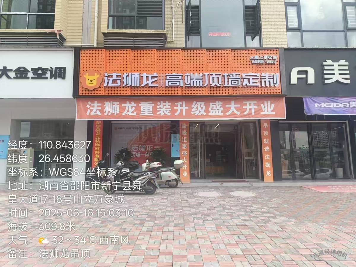 湖南邵阳新宁县法狮龙专卖店图片