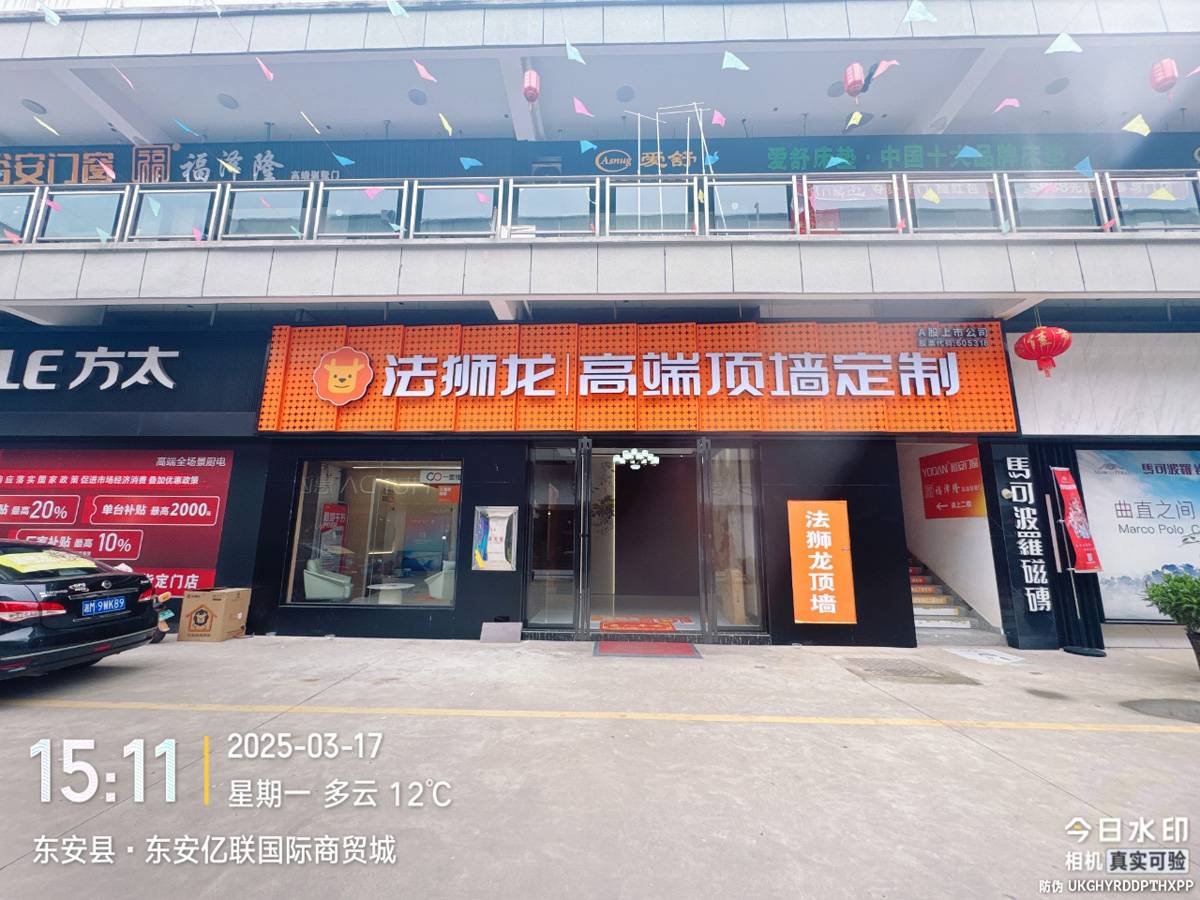 湖南永州东安县法狮龙专卖店图片