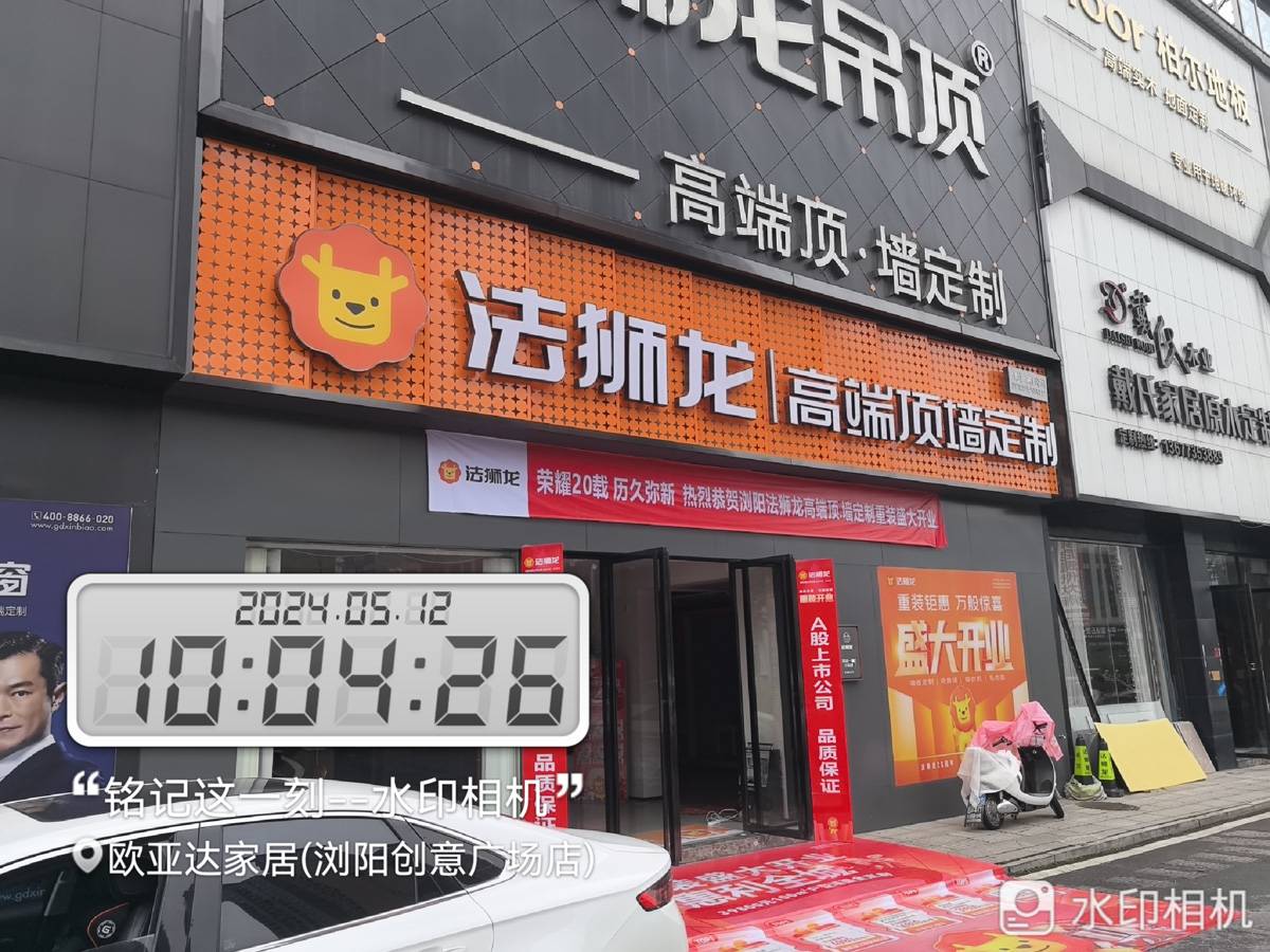 湖南长沙浏阳市法狮龙专卖店图片