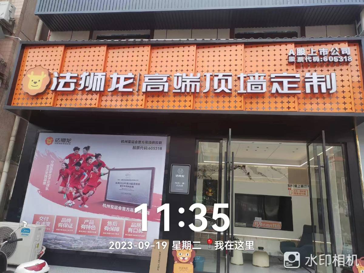 湖南张家界桑植县法狮龙专卖店图片