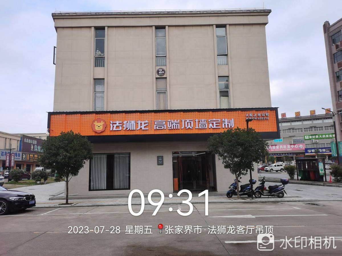 湖南张家界慈利县法狮龙专卖店图片