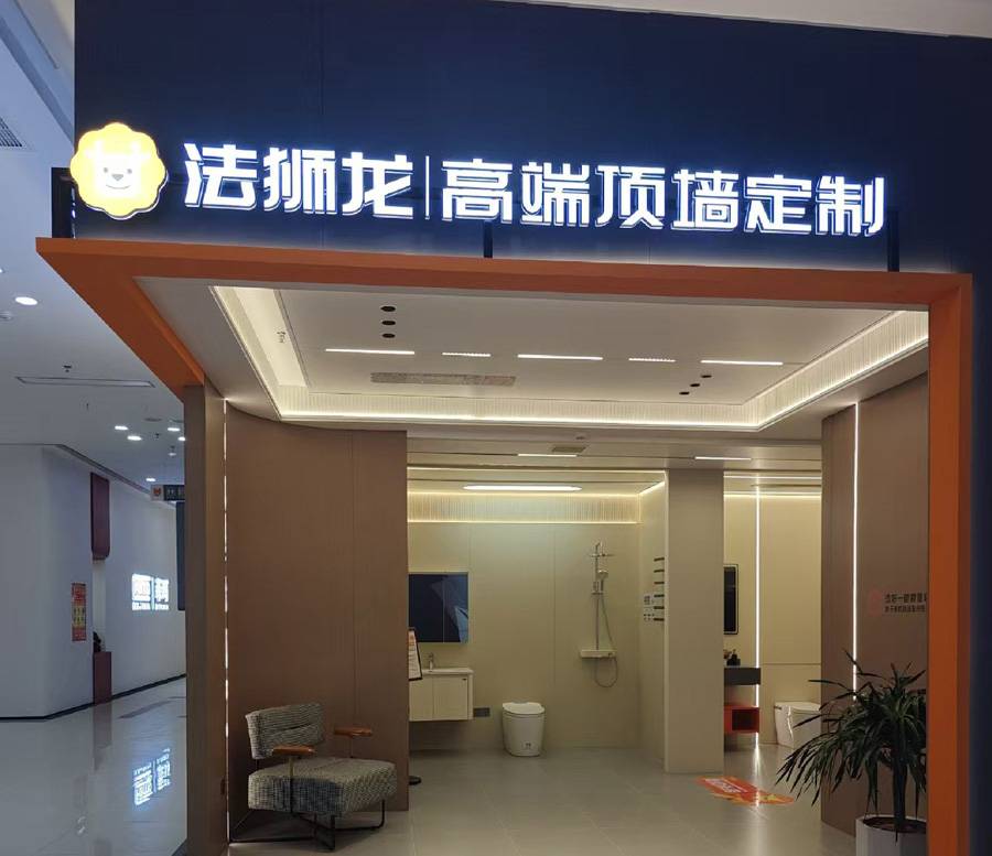 湖南湘潭湘乡市法狮龙专卖店图片