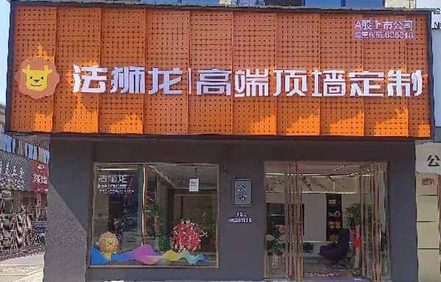 湖南湘潭湘潭县法狮龙专卖店图片