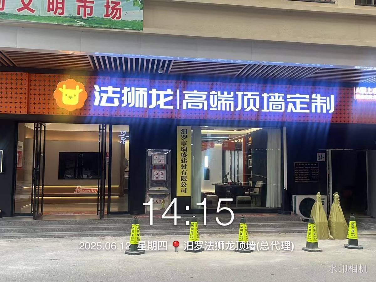 湖南岳阳汨罗市法狮龙专卖店图片