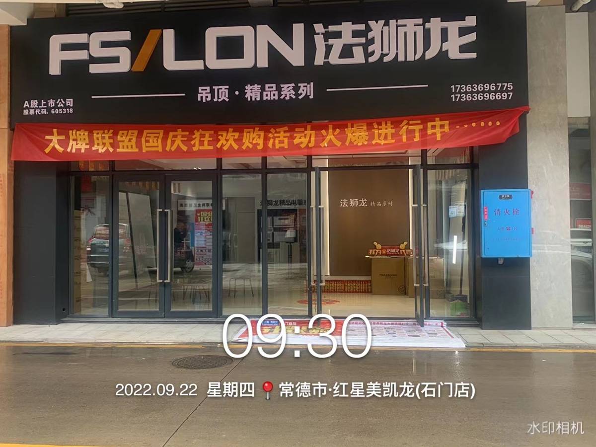 湖南常德石门县法狮龙专卖店图片