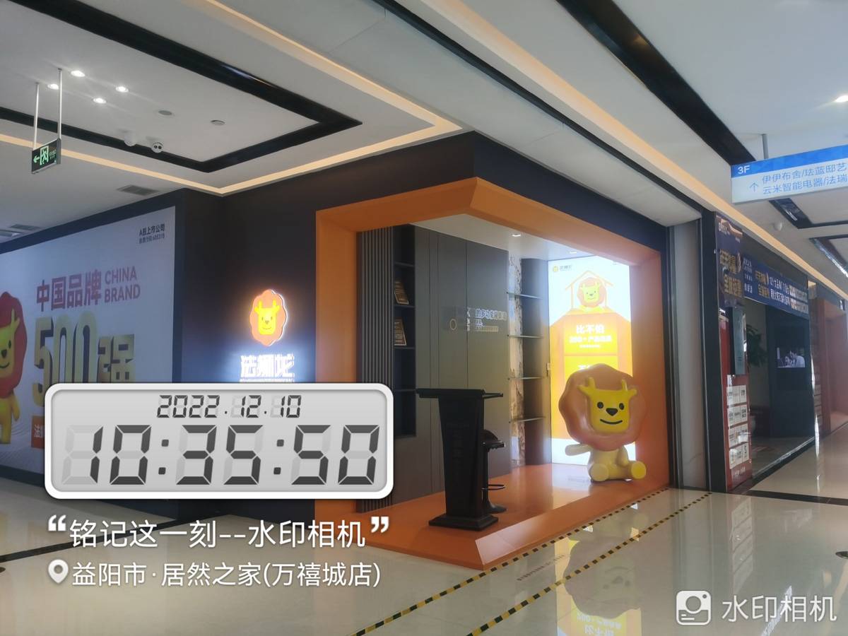 湖南益阳赫山区法狮龙专卖店图片