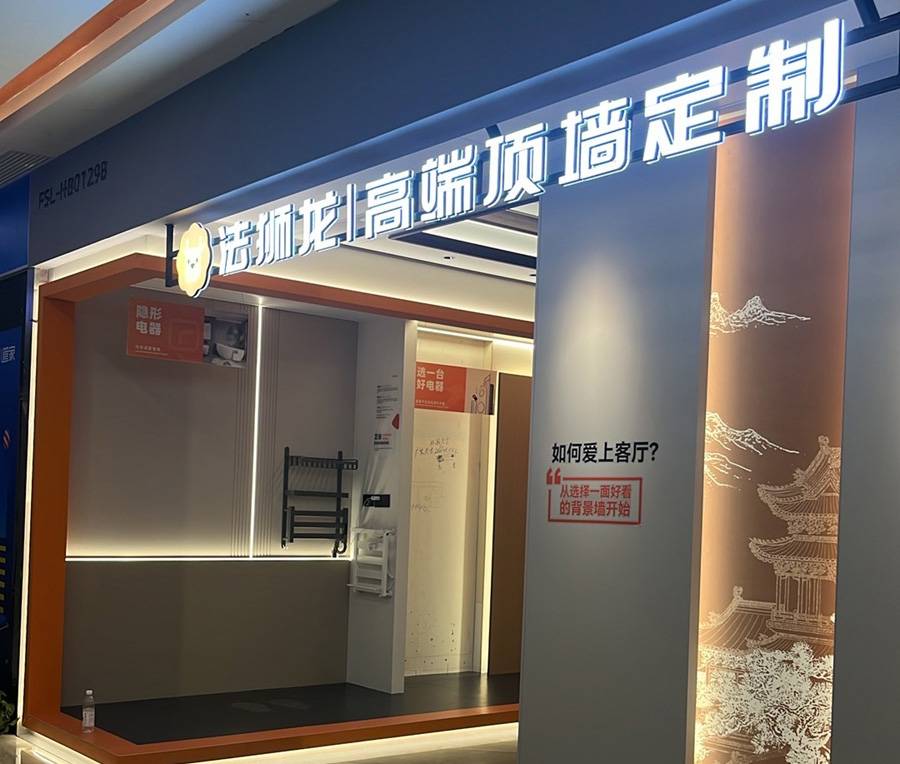 湖北武汉汉阳区法狮龙专卖店图片