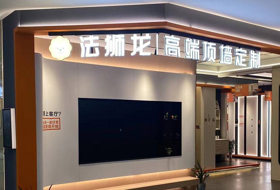 河南南阳卧龙区法狮龙专卖店图片