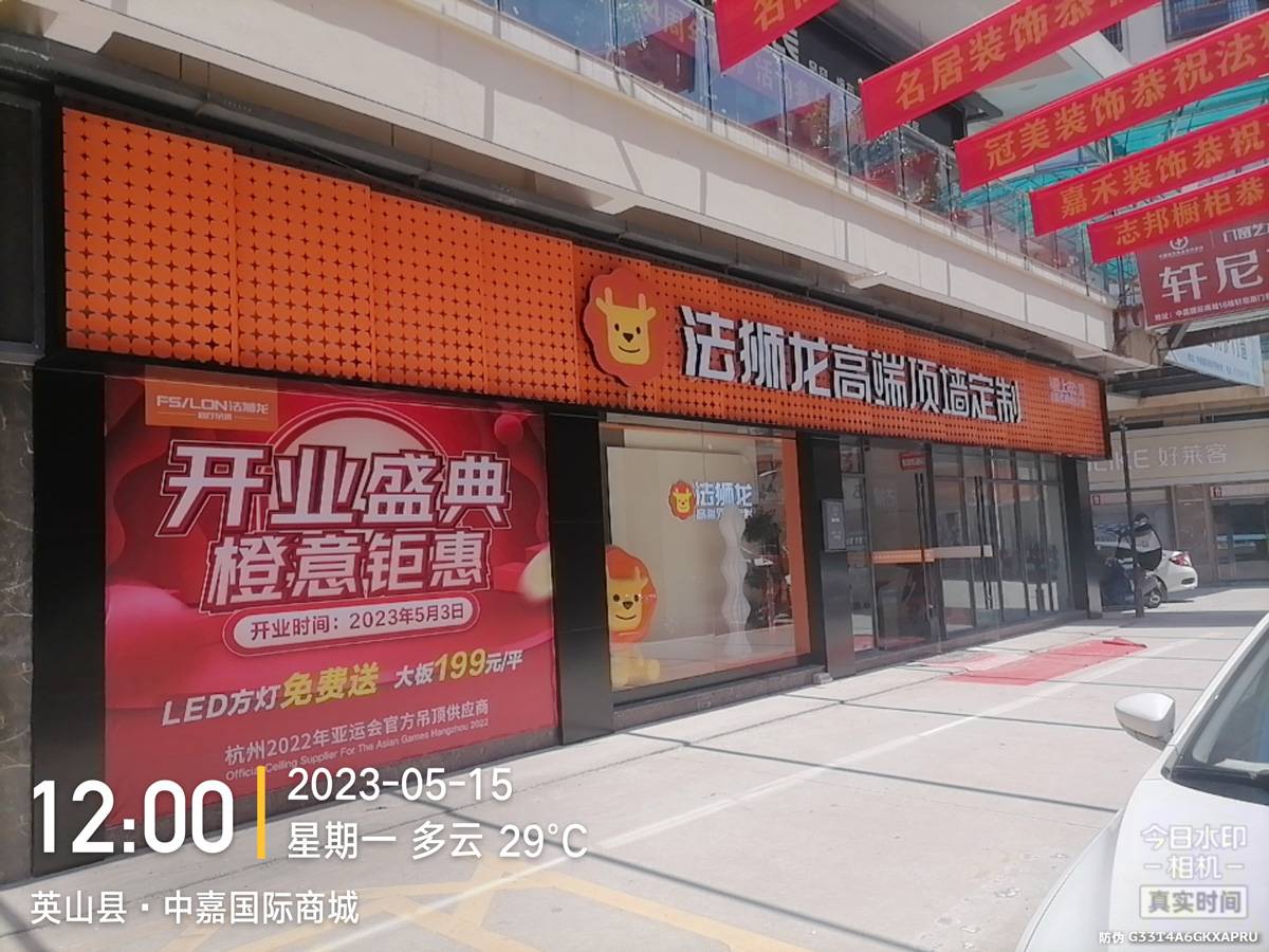 湖北黄冈英山县法狮龙专卖店图片