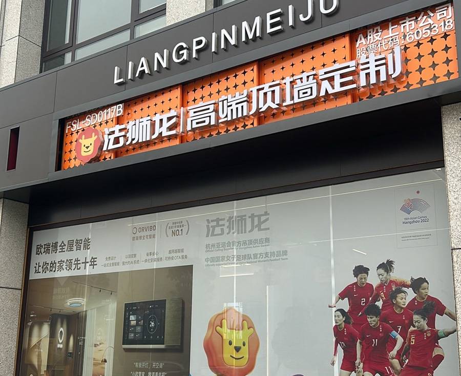 河南平顶山郏县法狮龙专卖店图片