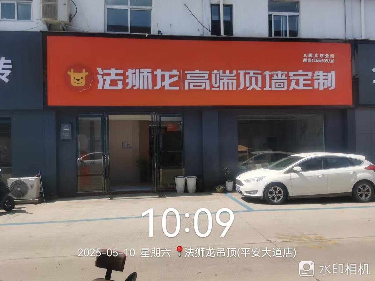 河南平顶山新华区法狮龙专卖店图片