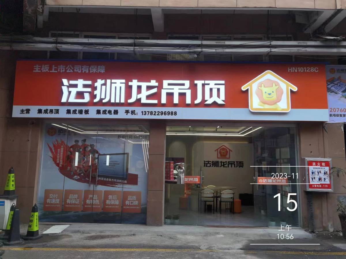 河南许昌襄城县法狮龙专卖店图片