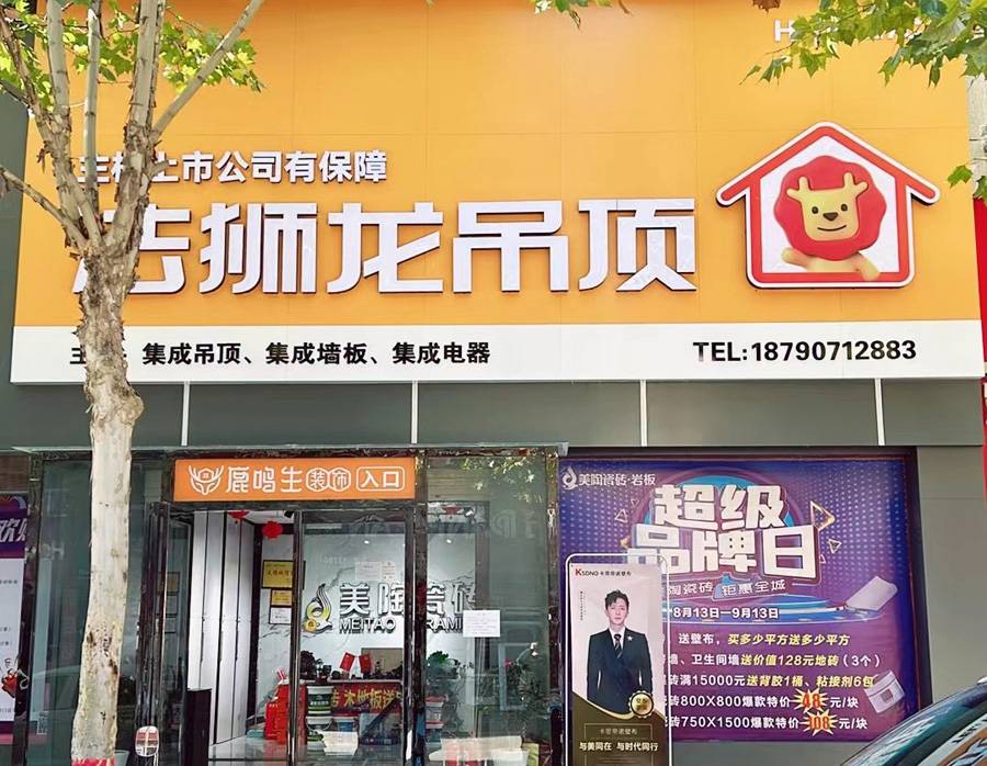 河南三门峡卢氏县法狮龙专卖店图片